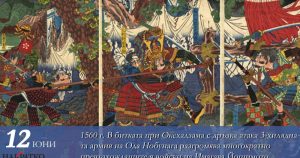 Sadbonosnata-za-Yaponiya-bitka-pri-Okehadzama-Drazkata-ataka-na-demona.jpg