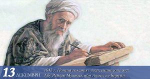Математикът-философът-енциклопедистът-ал-Бируни-История-наука-факти-и-събития.jpg